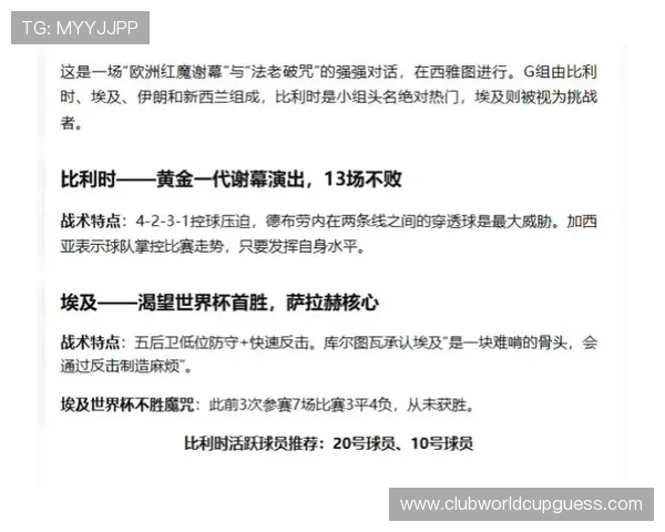世界杯比利时对埃及比赛中球员跑动距离数据详解与战术调整建议